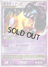 ギラティナLV.X【★】{052/096}