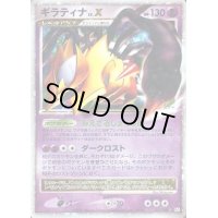 ギラティナLV.X【★】{052/096}