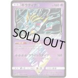 ギラティナ◇【PR】{030/066}
