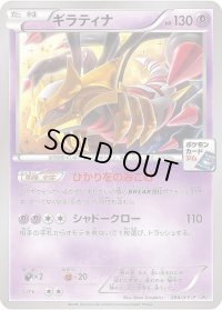 〔状態C〕ギラティナ【P】{284/XY-P}