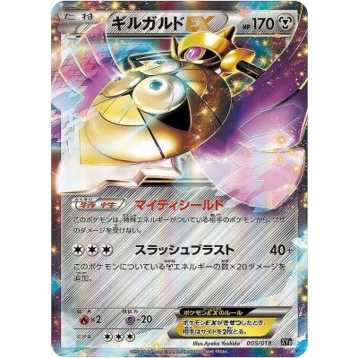 ギルガルドEX【-】{005/018}