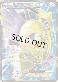 〔状態A-〕ギルガルドEX(SR仕様)【-】{179/171}