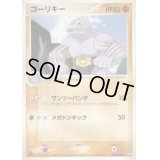 ゴーリキー【◆】{044/108}