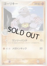 ゴーリキー【◆】{044/108}