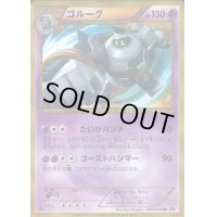 ゴルーグ【UR】{064/059}