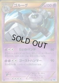 ゴルーグ【UR】{064/059}