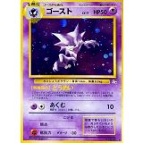 〔状態B〕ゴースト LV.17【★】{旧裏}