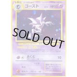 ゴースト LV.17【★】{旧裏}