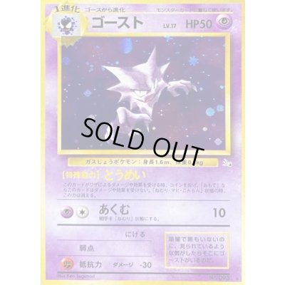 画像1: ゴースト LV.17【★】{旧裏}