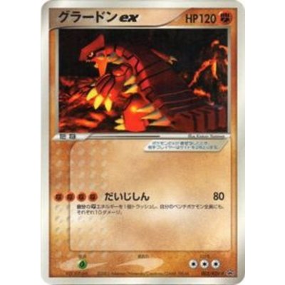 〔状態B〕グラードンex【P】{012/ADV-P}