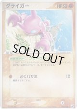 グライガー【◆】{073/106}