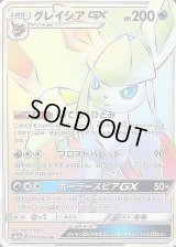 グレイシアGX【HR】{073/066}