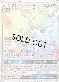 〔状態A-〕グレイシアGX【HR】{073/066}