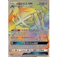 メタグロスGX【HR】{059/050}