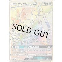 グソクムシャGX【HR】{058/051}