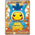 〔状態B〕ギャラドスごっこピカチュウ【P】{151/XY-P}