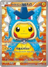 〔状態B〕ギャラドスごっこピカチュウ【P】{151/XY-P}