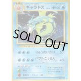 ギャラドス LV.41(マークあり)【★】{旧裏}