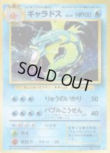 ギャラドス LV.41(マークあり)【★】{旧裏}