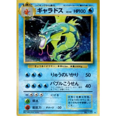 画像1: 〔状態B〕ギャラドス LV.41(マークあり)【★】{旧裏}