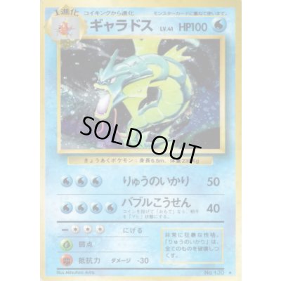 画像1: ギャラドス LV.41(マークあり)【★】{旧裏}
