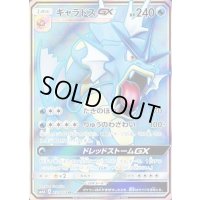 ギャラドスGX【SR】{051/050}
