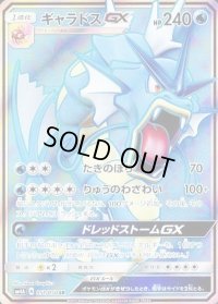 ギャラドスGX【SR】{051/050}
