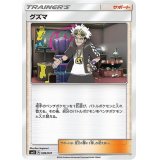 〔状態A-〕グズマ【-】{009/041}