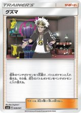 〔状態A-〕グズマ【-】{009/041}