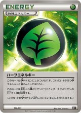 ハーブエネルギー【-】{162/171}