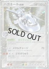 ハガネールex【☆】{095/106}