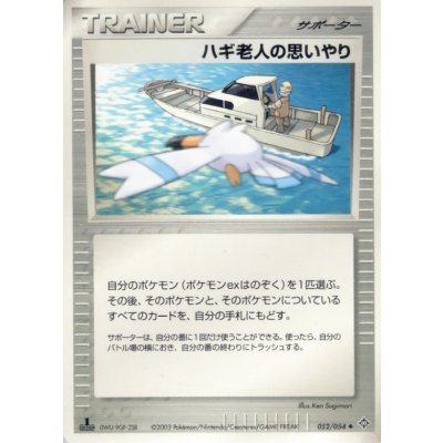 画像1: 〔状態B〕ハギ老人の思いやり【◆】{052/054}