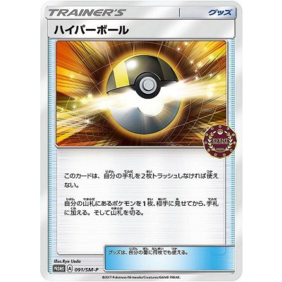 〔状態B〕ハイパーボール【P】{091/SM-P}