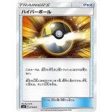 ハイパーボール(SM)【-】{012/021}