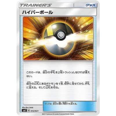 ハイパーボール(SM)【-】{012/021}