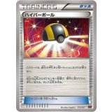 〔状態A-〕ハイパーボール(XY)【-】{012/021}