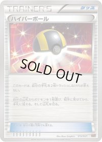 ハイパーボール(XY)【-】{012/021}