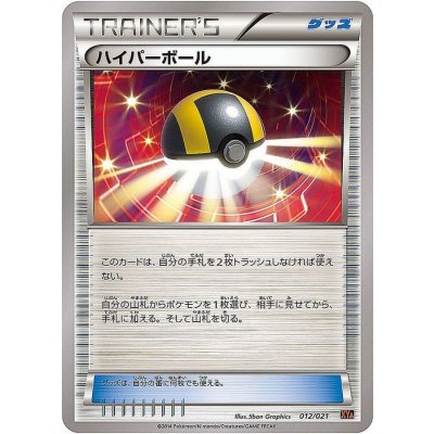 〔状態A-〕ハイパーボール(XY)【-】{012/021}