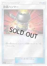 〔状態B〕改造ハンマー(ミラー)【-】{039/050}