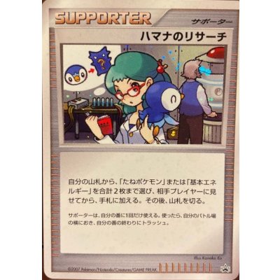 ハマナのリサーチ(キラ)【P】{-}