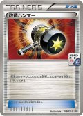 〔状態C〕改造ハンマー【P】{046/XY-P}
