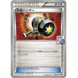 〔状態C〕改造ハンマー【P】{046/XY-P}