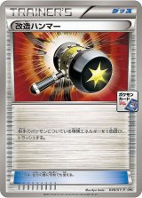 〔状態C〕改造ハンマー【P】{046/XY-P}