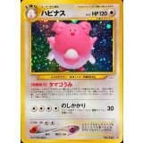 〔状態B〕ハピナス LV.62【★】{旧裏}