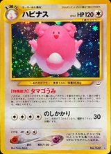 〔状態B〕ハピナス LV.62【★】{旧裏}