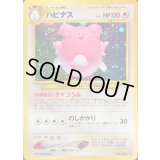 ハピナス LV.62【★】{旧裏}