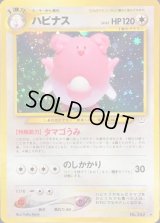 ハピナス LV.62【★】{旧裏}