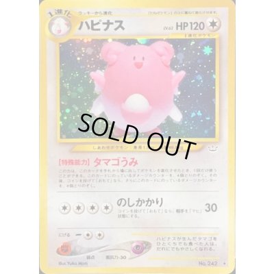 画像1: ハピナス LV.62【★】{旧裏}