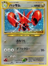 〔状態C〕ハッサム LV.43【★】{旧裏}