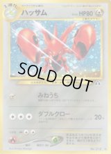 ハッサム LV.43【★】{旧裏}